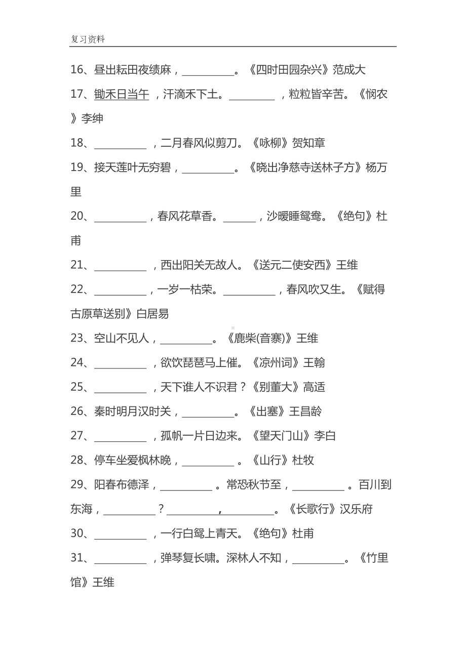 小升初诗词必考填空练习题(DOC 13页).docx_第2页