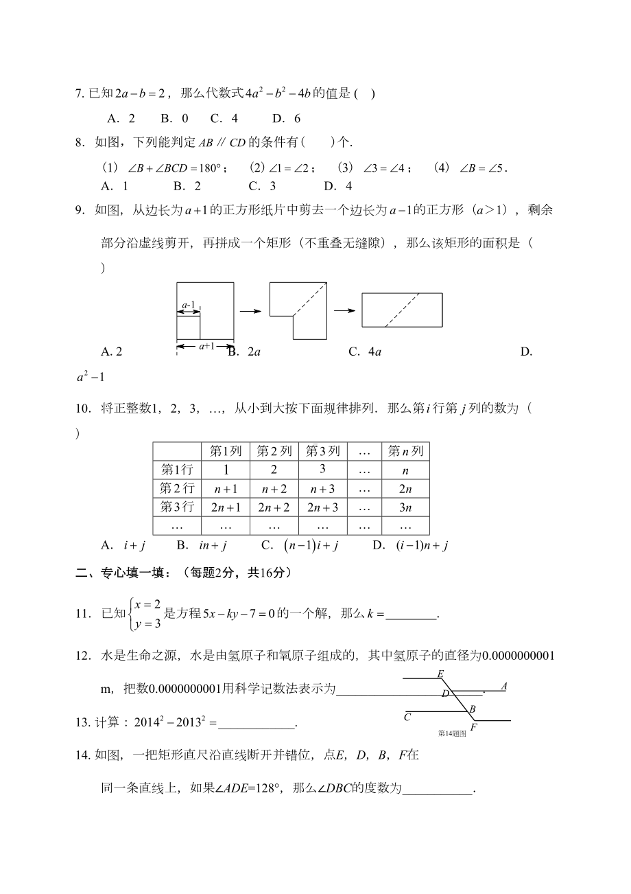 北京市通州区初一数学下册期末试题及答案(DOC 10页).doc_第2页