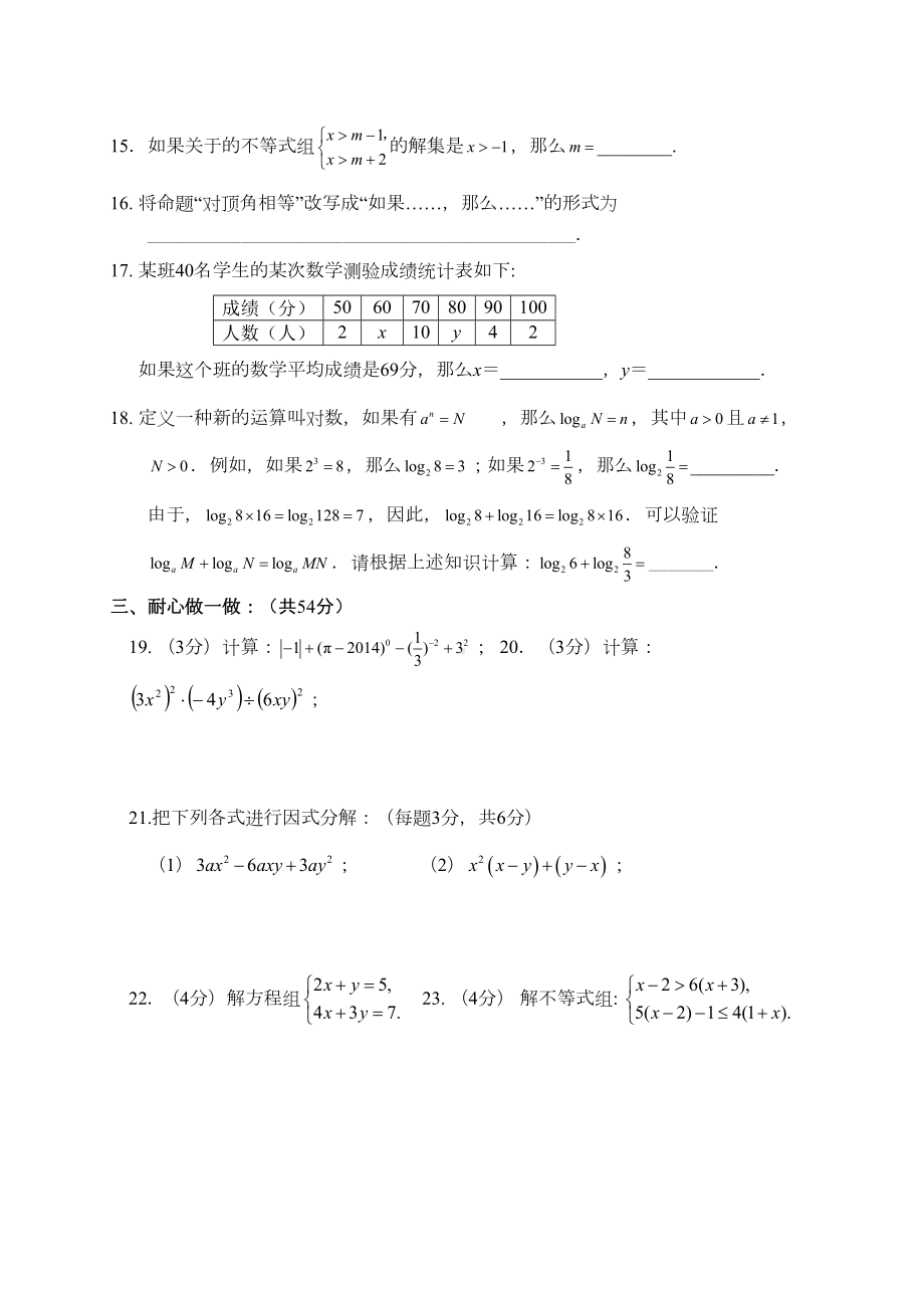 北京市通州区初一数学下册期末试题及答案(DOC 10页).doc_第3页