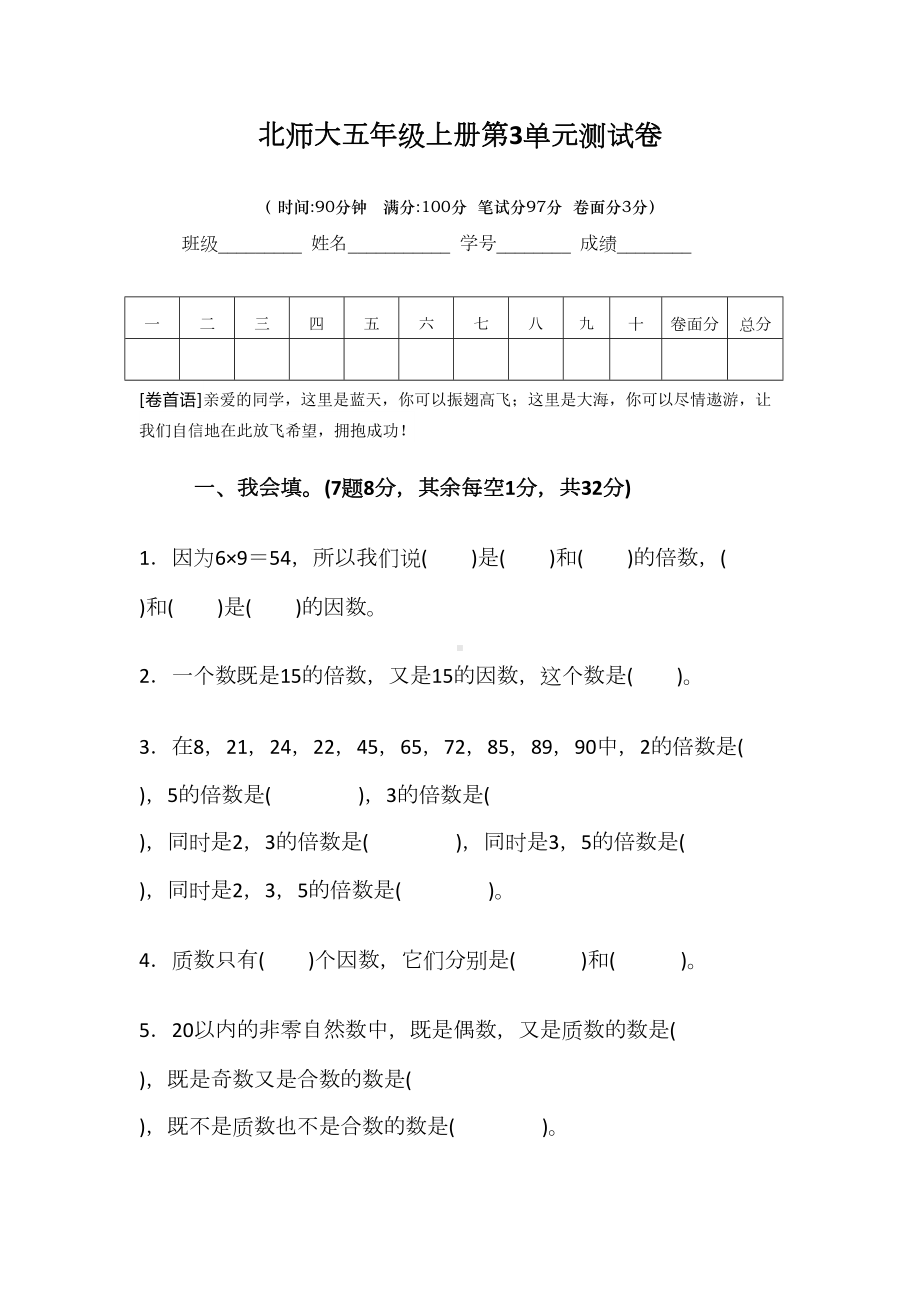 北师大版五年级数学上册第三单元测试题及答案(DOC 8页).docx_第1页