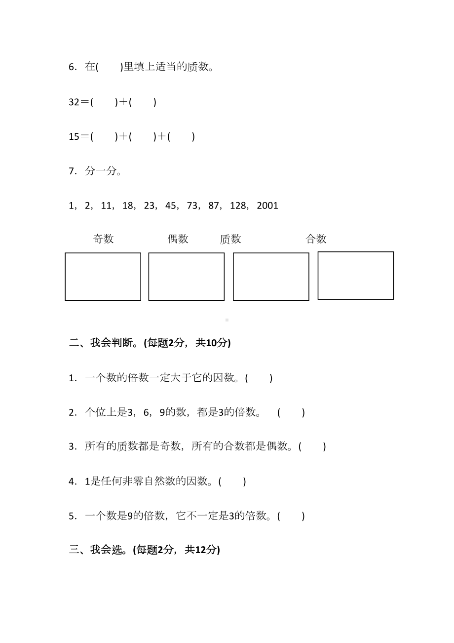 北师大版五年级数学上册第三单元测试题及答案(DOC 8页).docx_第2页