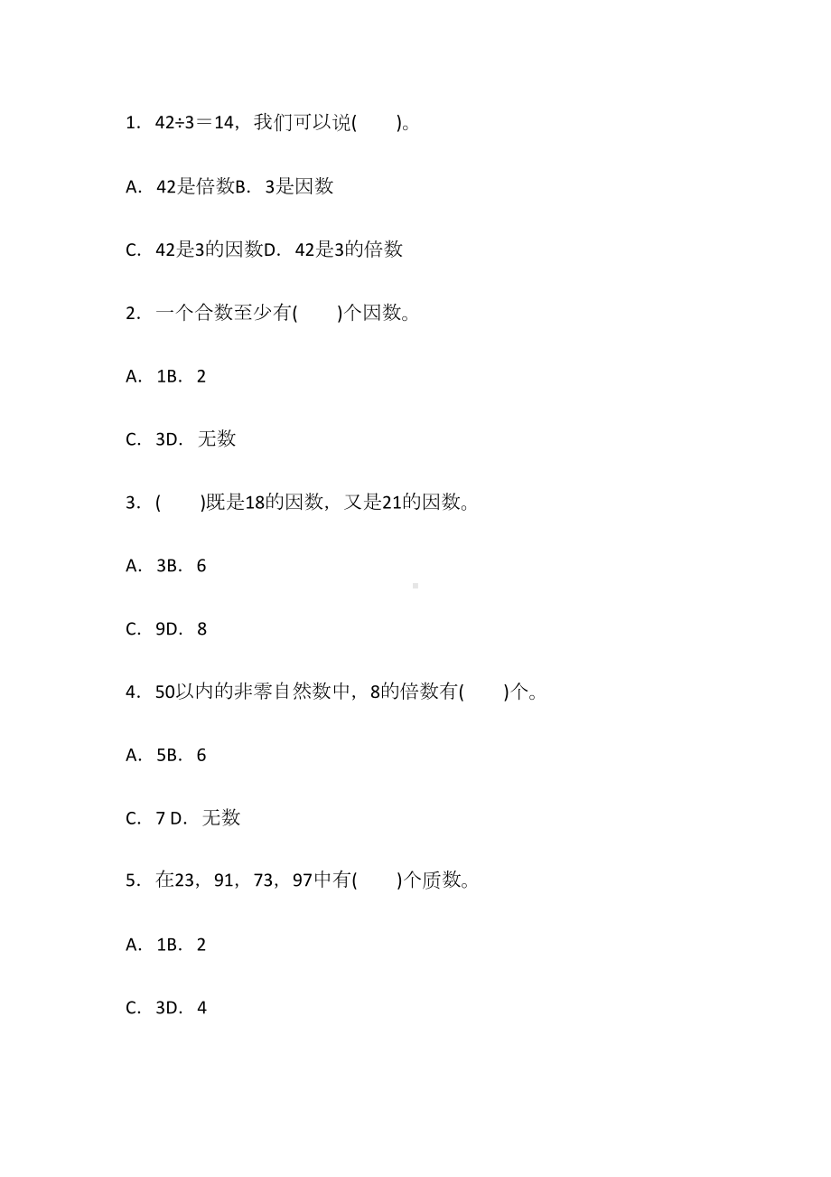 北师大版五年级数学上册第三单元测试题及答案(DOC 8页).docx_第3页