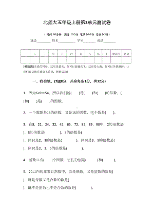 北师大版五年级数学上册第三单元测试题及答案(DOC 8页).docx