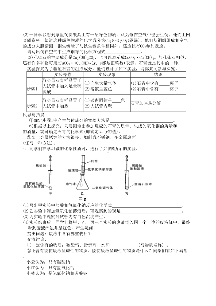 初三化学实验与探究题大全及答案(DOC 34页).doc_第2页