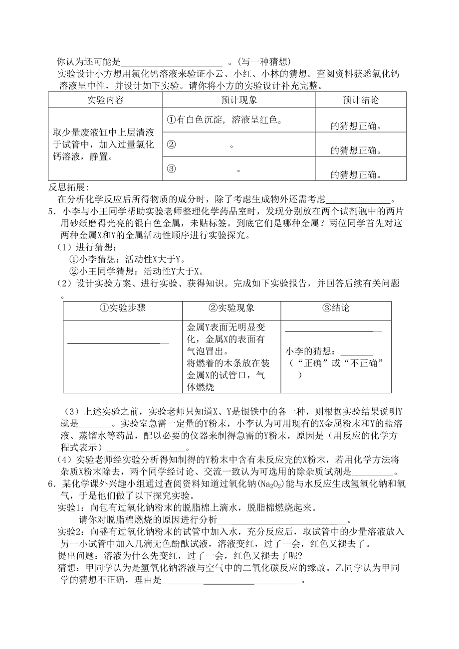 初三化学实验与探究题大全及答案(DOC 34页).doc_第3页