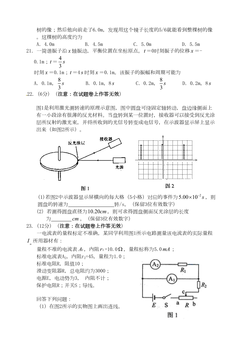 历年高考物理题(DOC 41页).doc_第2页