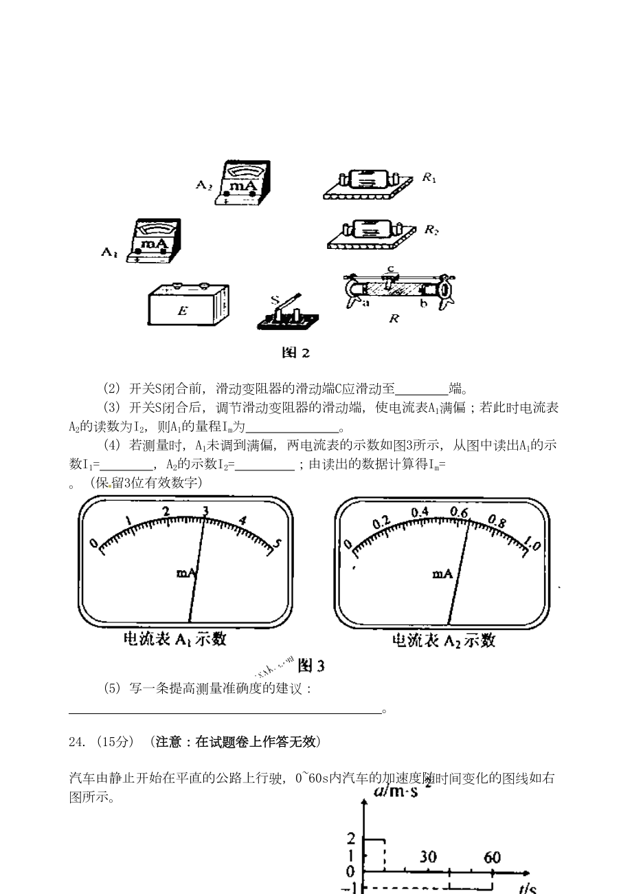 历年高考物理题(DOC 41页).doc_第3页