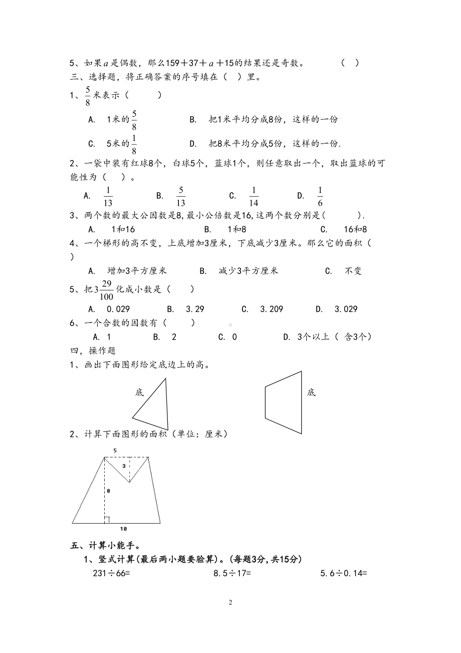 北师大版本五年级上册数学期末测试题(DOC 5页).doc_第2页