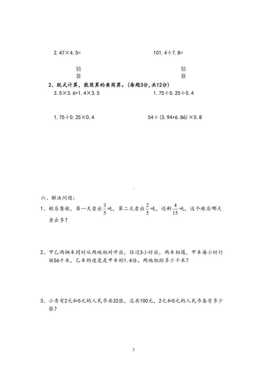 北师大版本五年级上册数学期末测试题(DOC 5页).doc_第3页