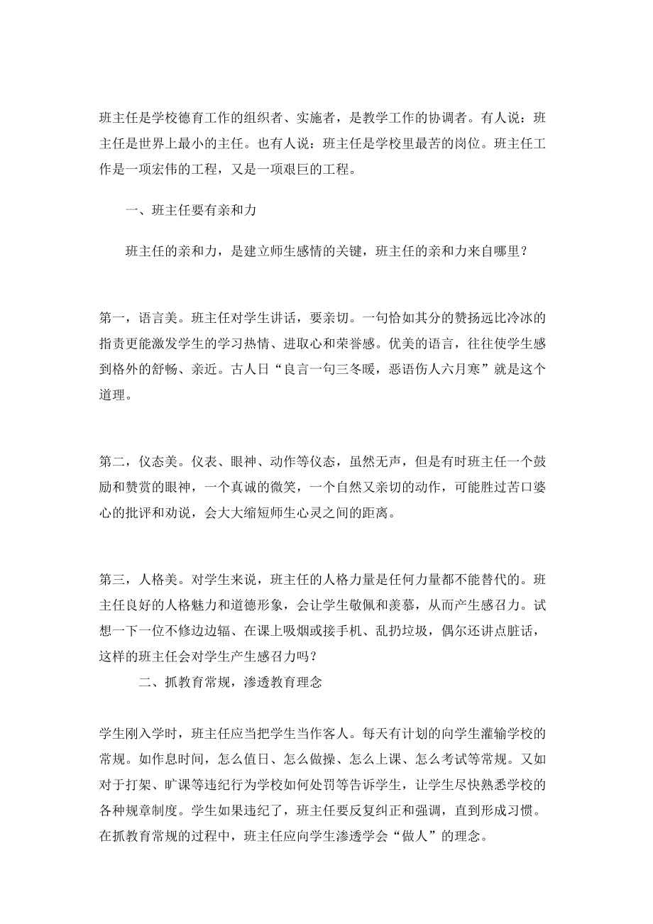 在班主任培训会议上的讲话稿(DOC 12页).docx_第2页