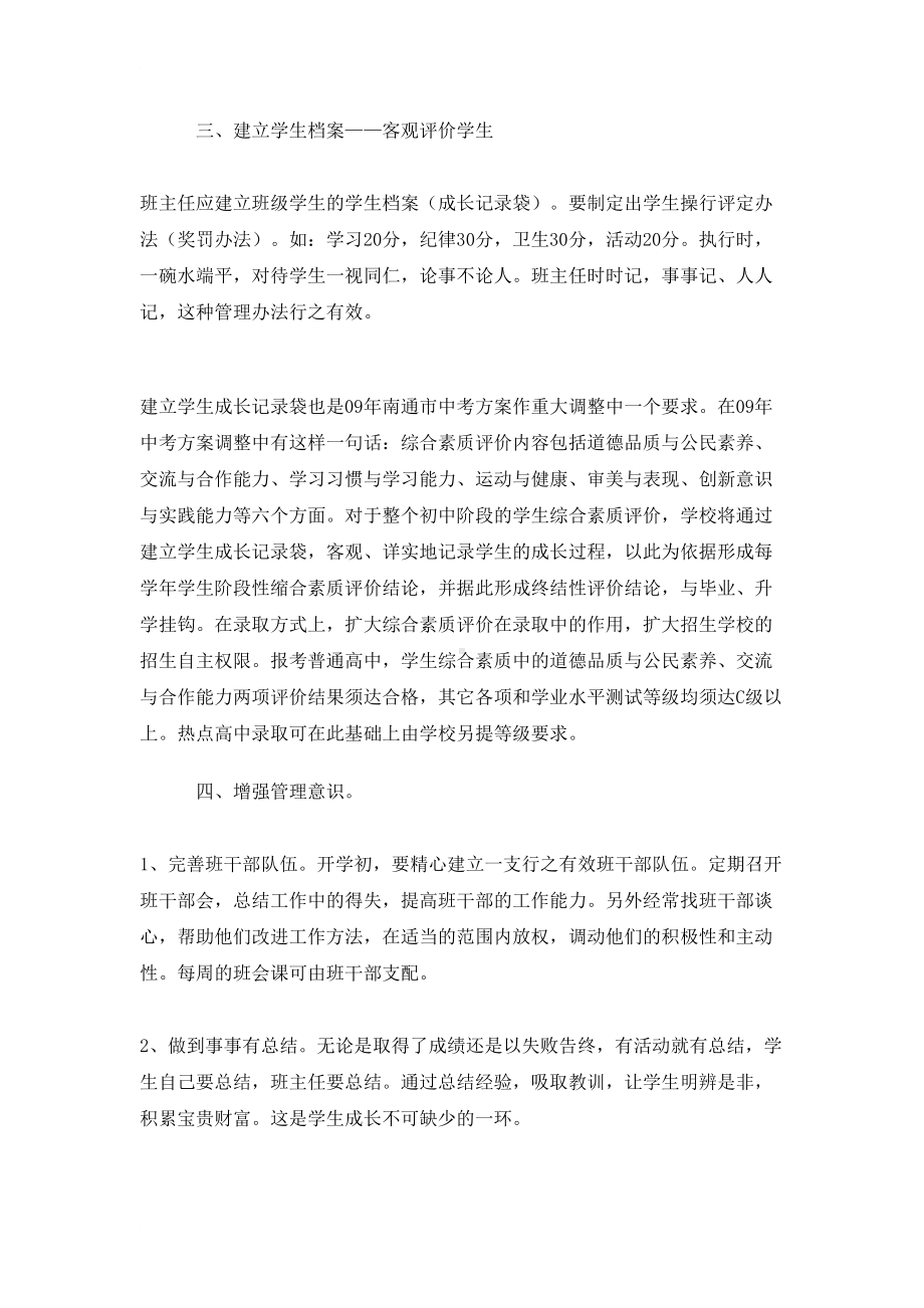 在班主任培训会议上的讲话稿(DOC 12页).docx_第3页