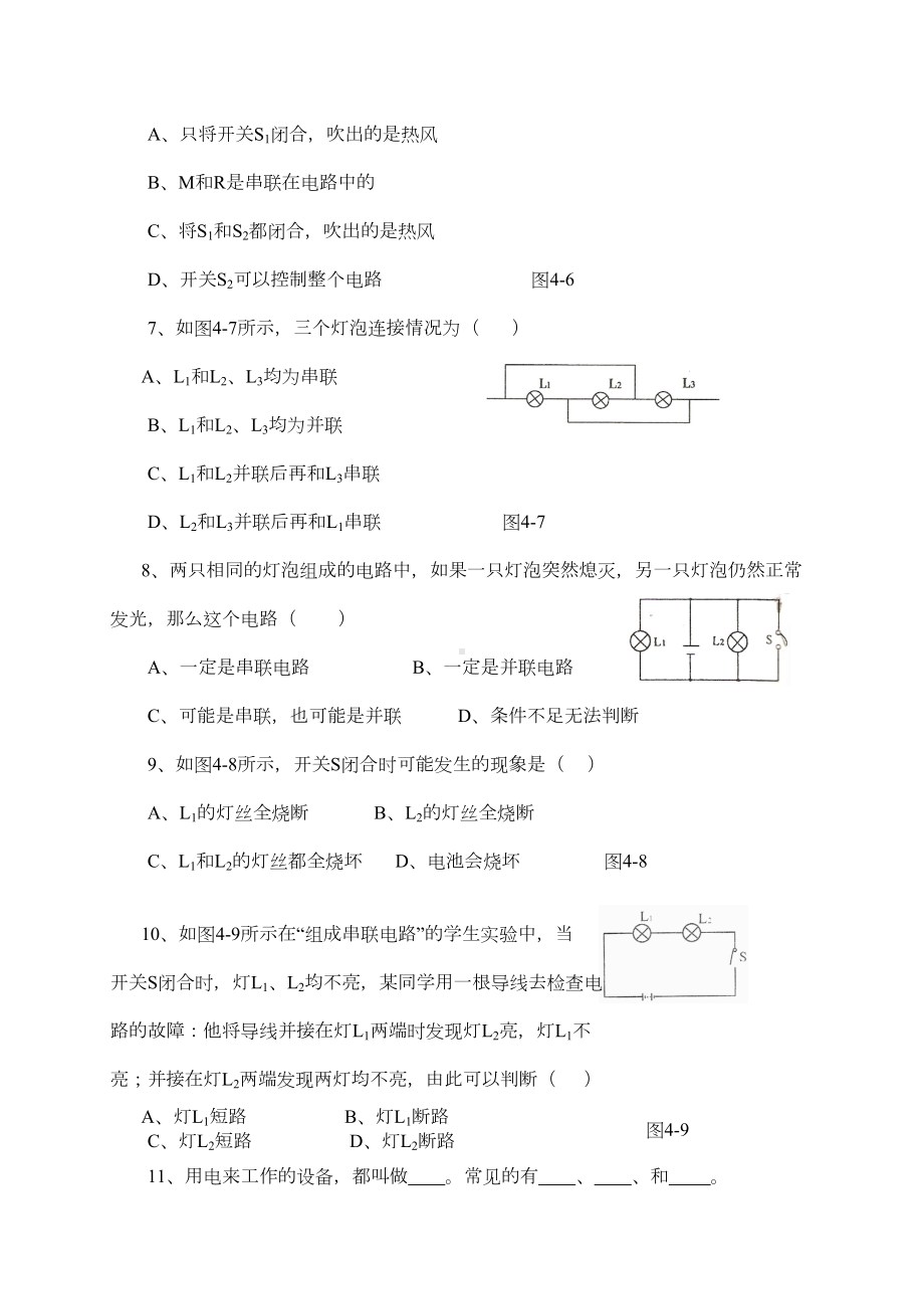 初中物理九年级《第三章认识电路》单元测试卷及答案(DOC 4页).doc_第2页