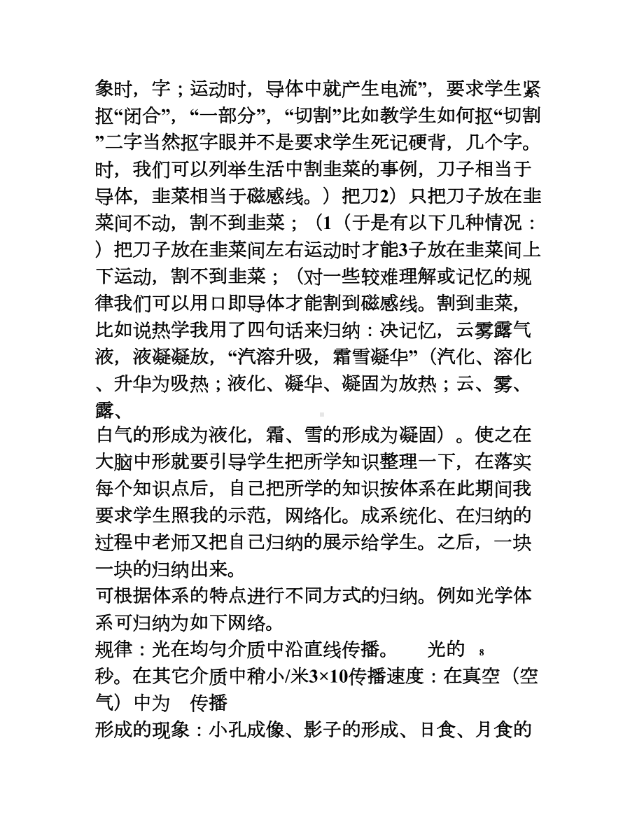 如何进行初中物理总复习(DOC 7页).doc_第2页