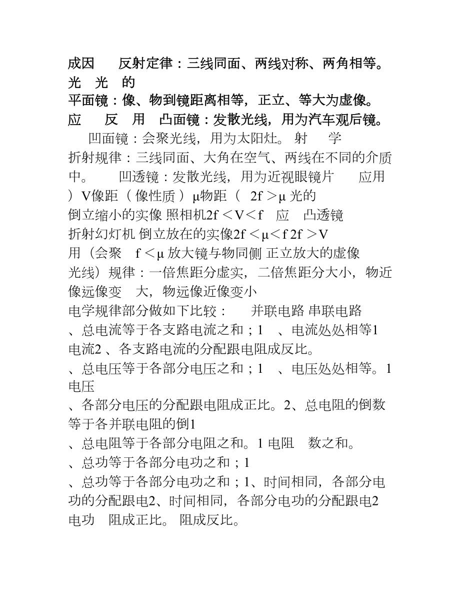 如何进行初中物理总复习(DOC 7页).doc_第3页