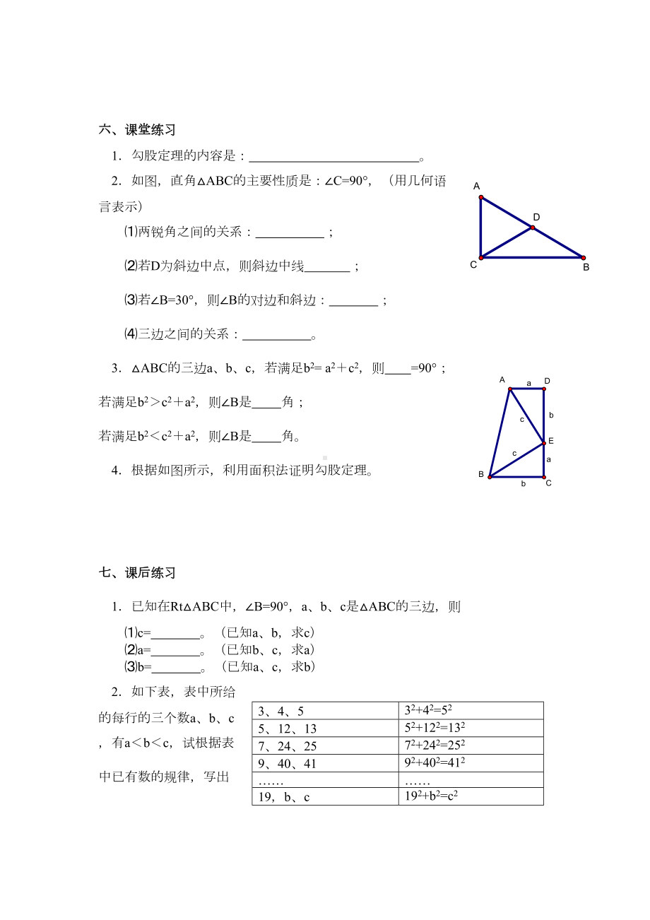 勾股定理学案(DOC 18页).doc_第3页