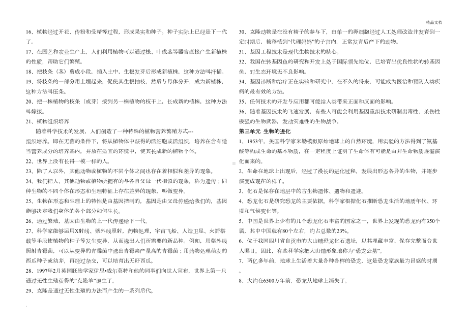 冀教版五年级科学下册复习题(知识点汇总)(DOC 6页).doc_第2页