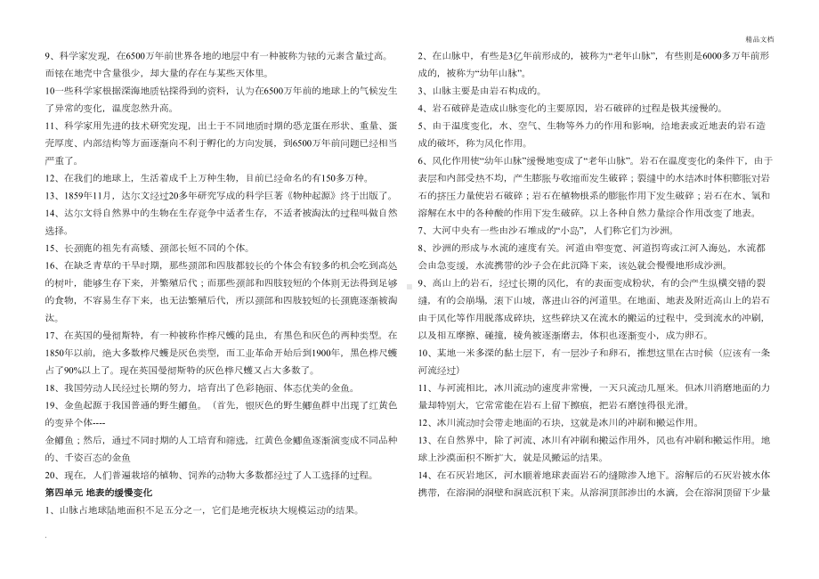 冀教版五年级科学下册复习题(知识点汇总)(DOC 6页).doc_第3页