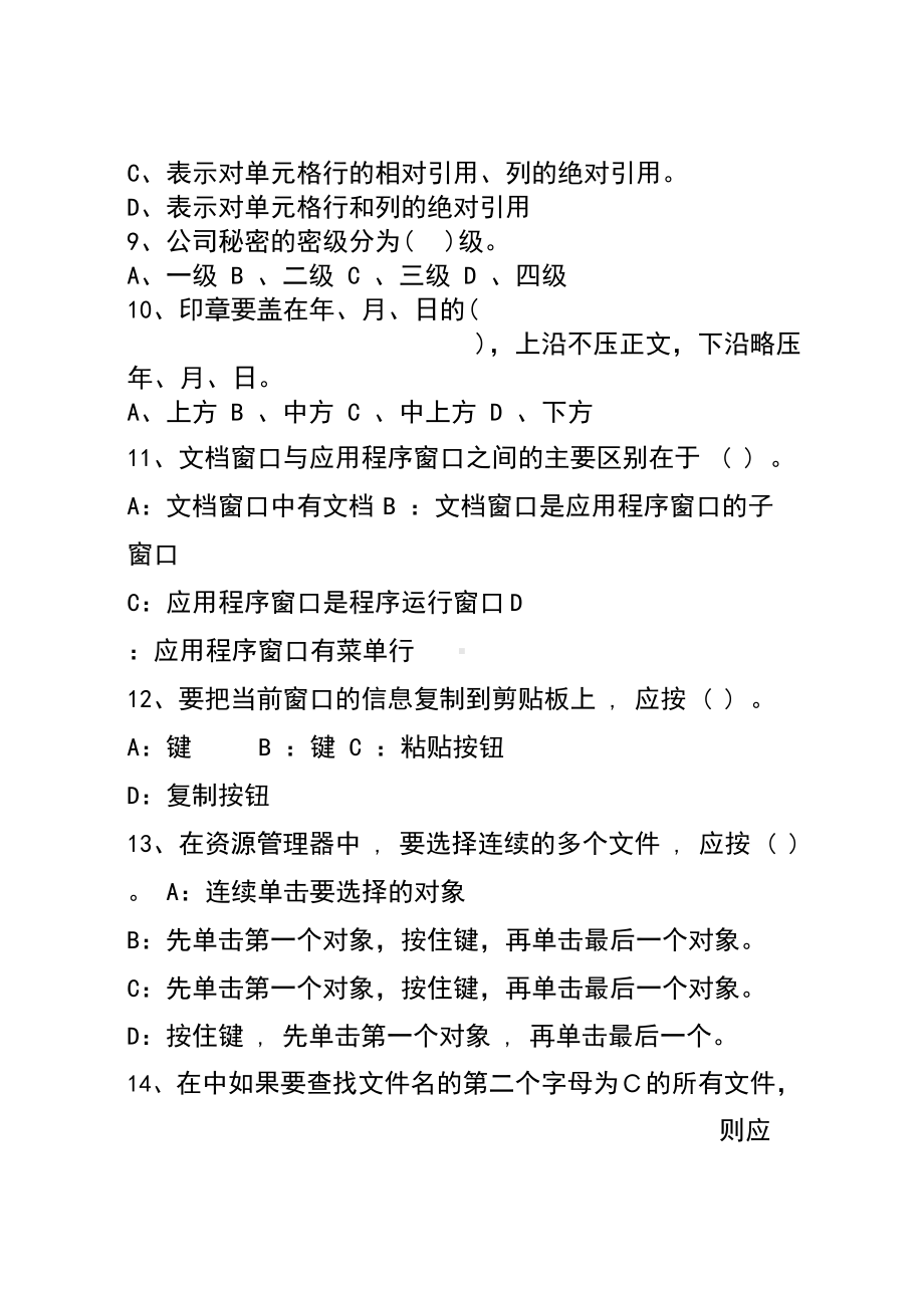 办公文员考试试题(DOC 10页).docx_第3页