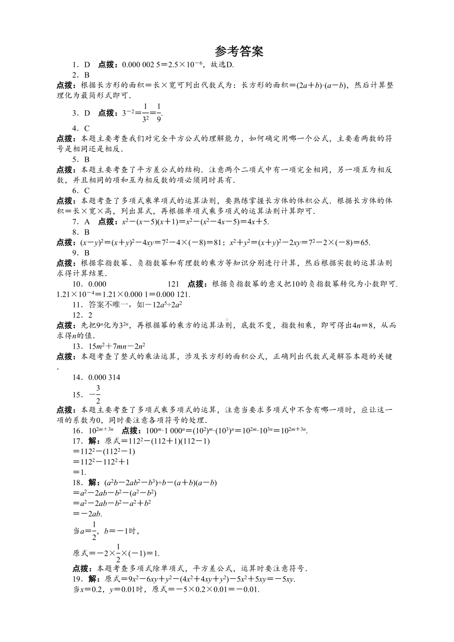 北师大版七年级数学下册《整式的乘除》测试卷及答案（最新版）(DOC 4页).doc_第3页