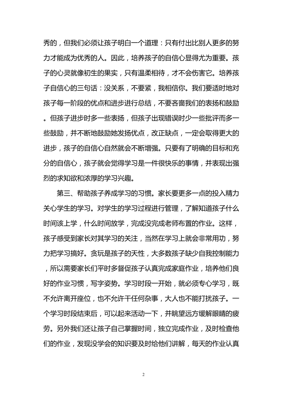 家长会学习心得体会(DOC 12页).doc_第2页