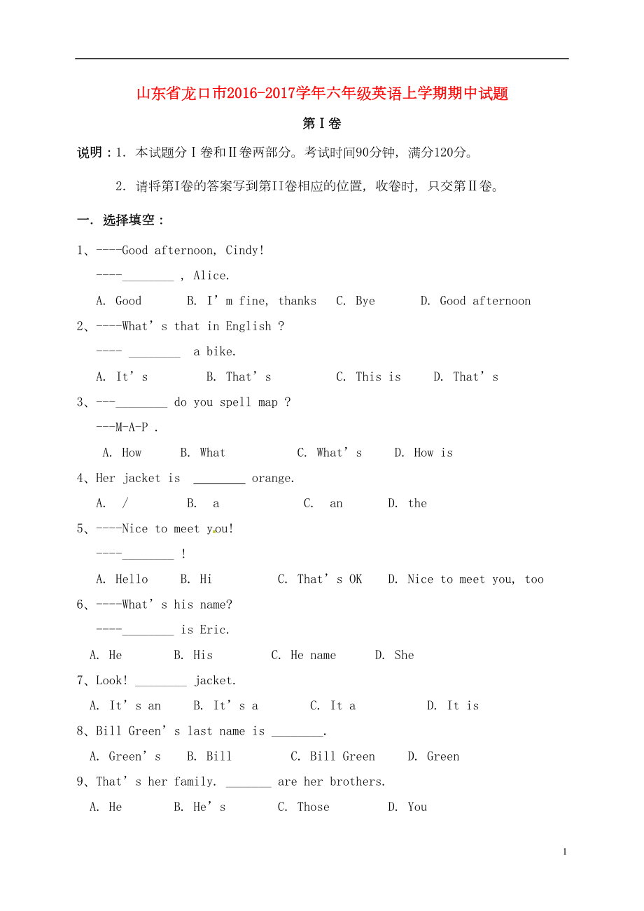 六年级英语上学期期中试题-鲁教版五四制1(DOC 10页).doc_第1页