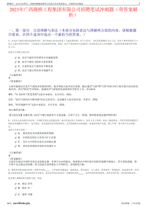 2023年广西路桥工程集团有限公司招聘笔试冲刺题（带答案解析）.pdf