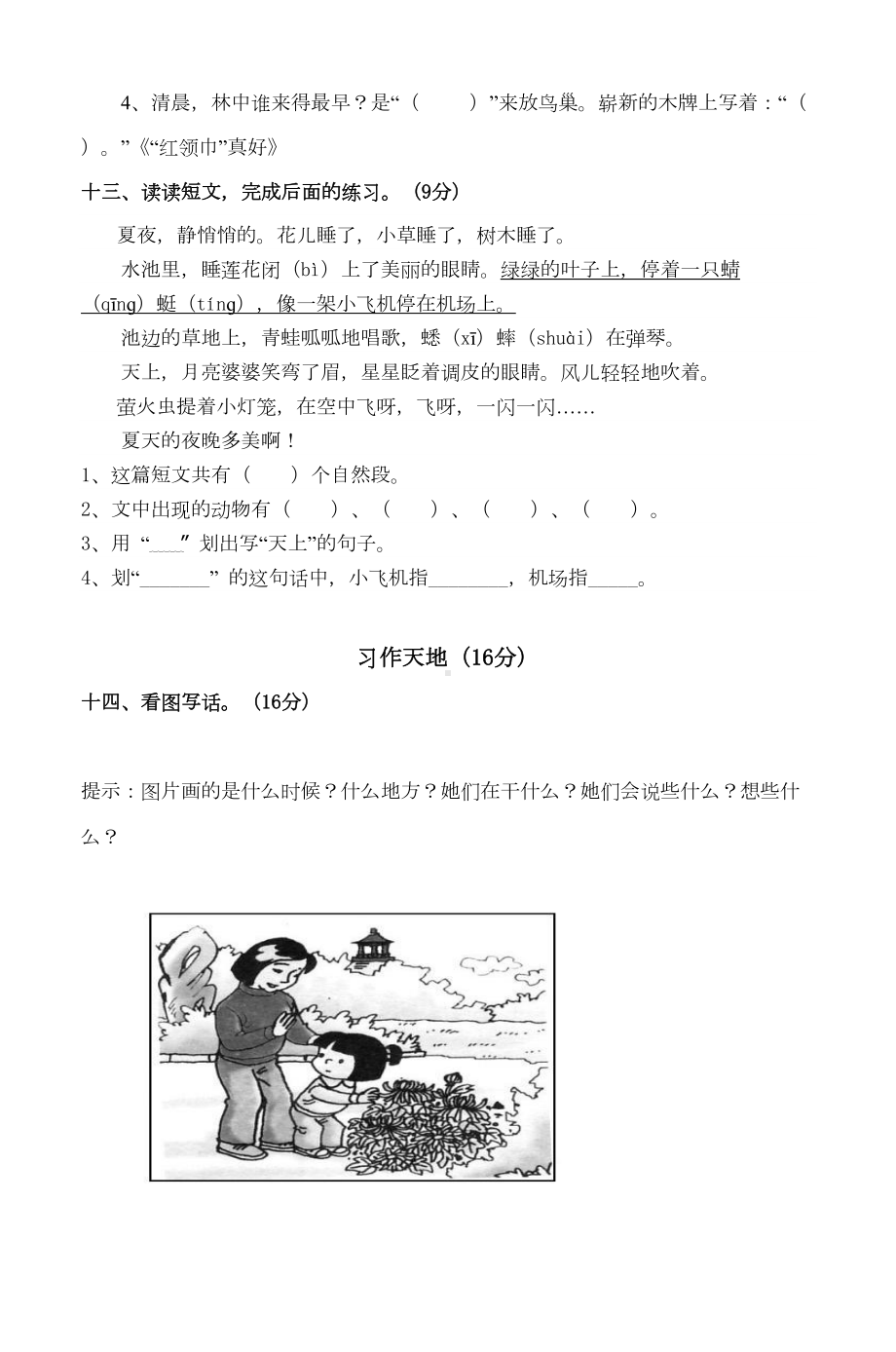 小学二年级上册语文期末试卷共2套(DOC 7页).doc_第3页