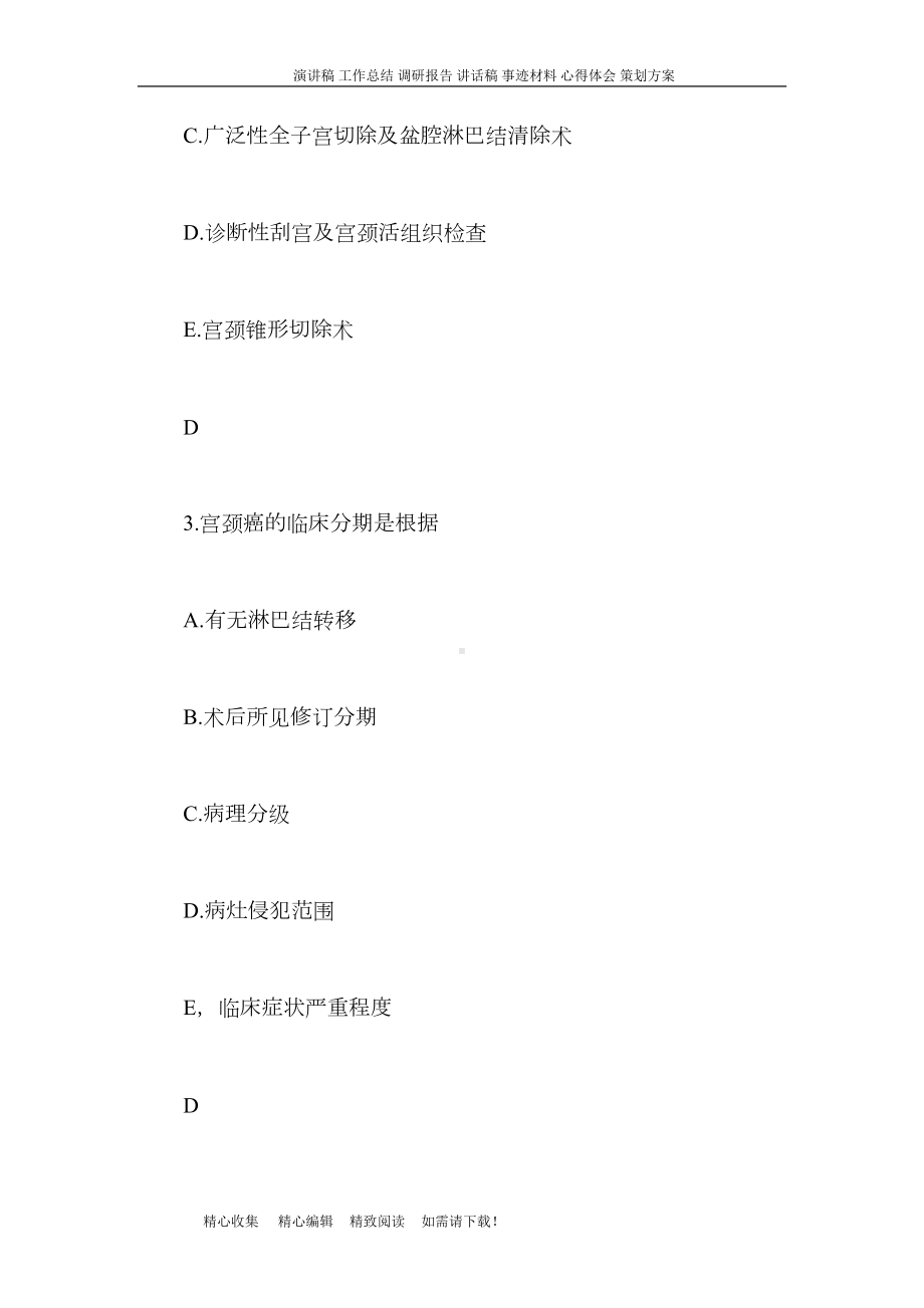 妇产科主治医师考试试题和答案历年真题精选(DOC 69页).doc_第2页