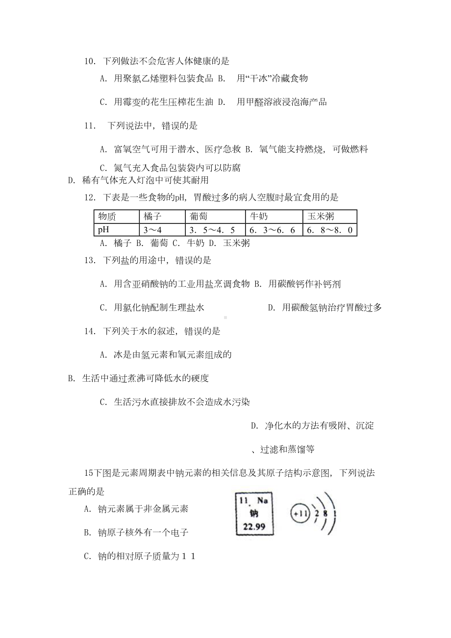 初中化学综合测试题1(DOC 7页).doc_第2页