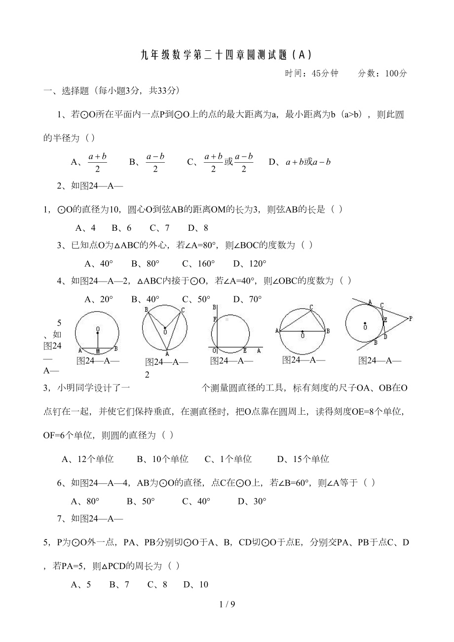 初三数学上圆章节测试题(含答案)(DOC 7页).doc_第1页