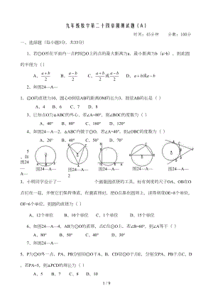 初三数学上圆章节测试题(含答案)(DOC 7页).doc