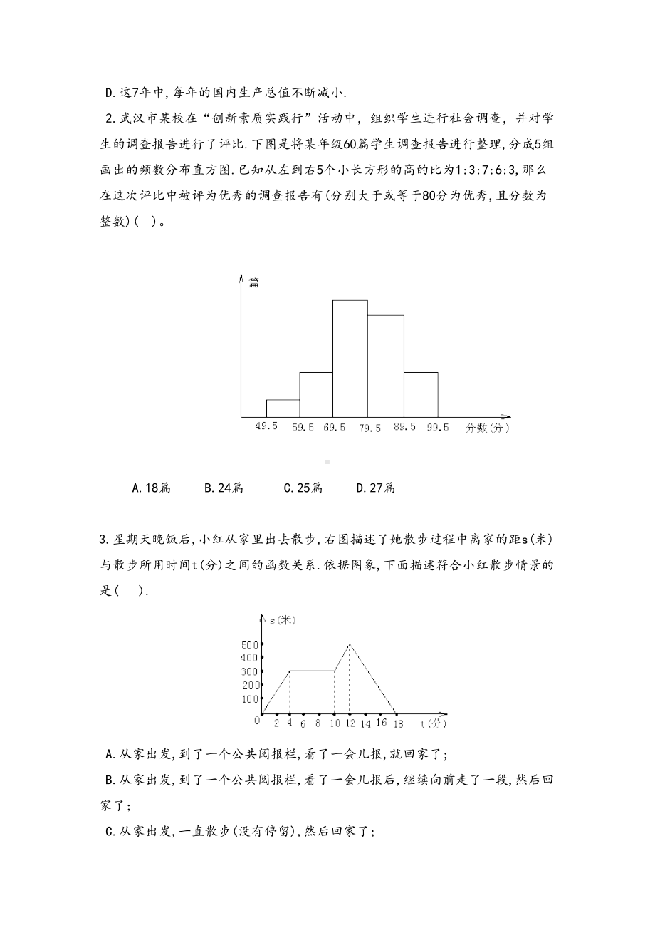 初一数学数据的收集与整理试题资料(DOC 8页).doc_第2页