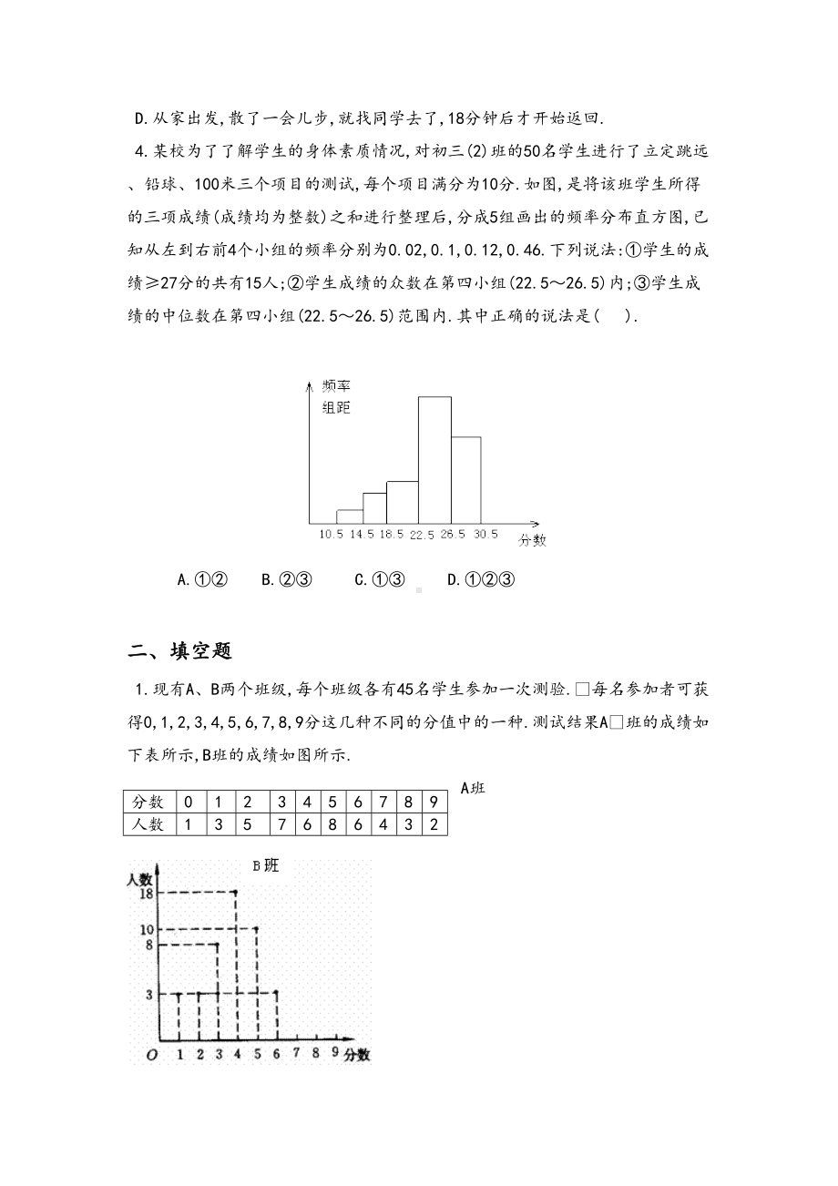 初一数学数据的收集与整理试题资料(DOC 8页).doc_第3页