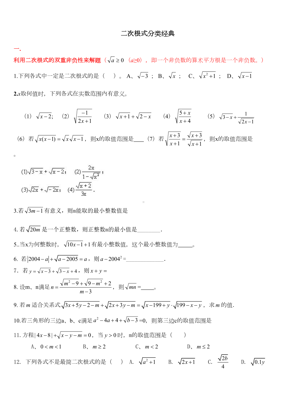 初三数学二次根式经典习题精品(DOC 9页).doc_第1页