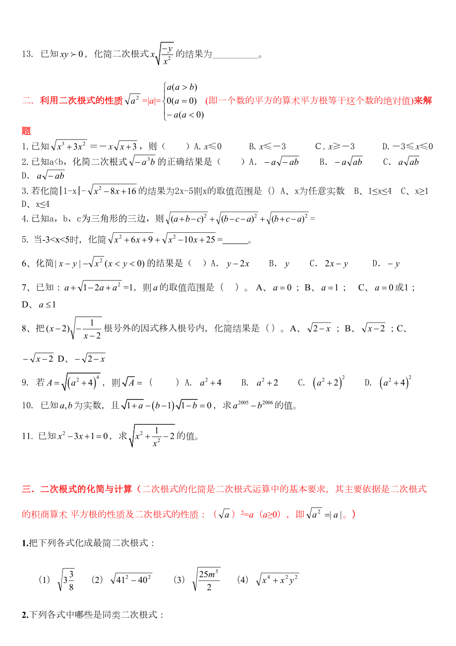 初三数学二次根式经典习题精品(DOC 9页).doc_第2页