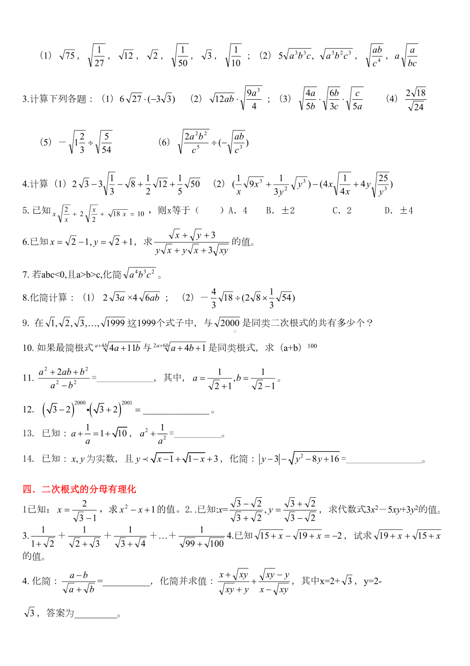 初三数学二次根式经典习题精品(DOC 9页).doc_第3页