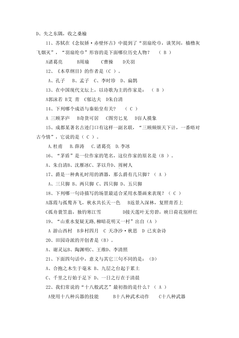 小学生国学经典知识竞赛题库(DOC 7页).docx_第2页