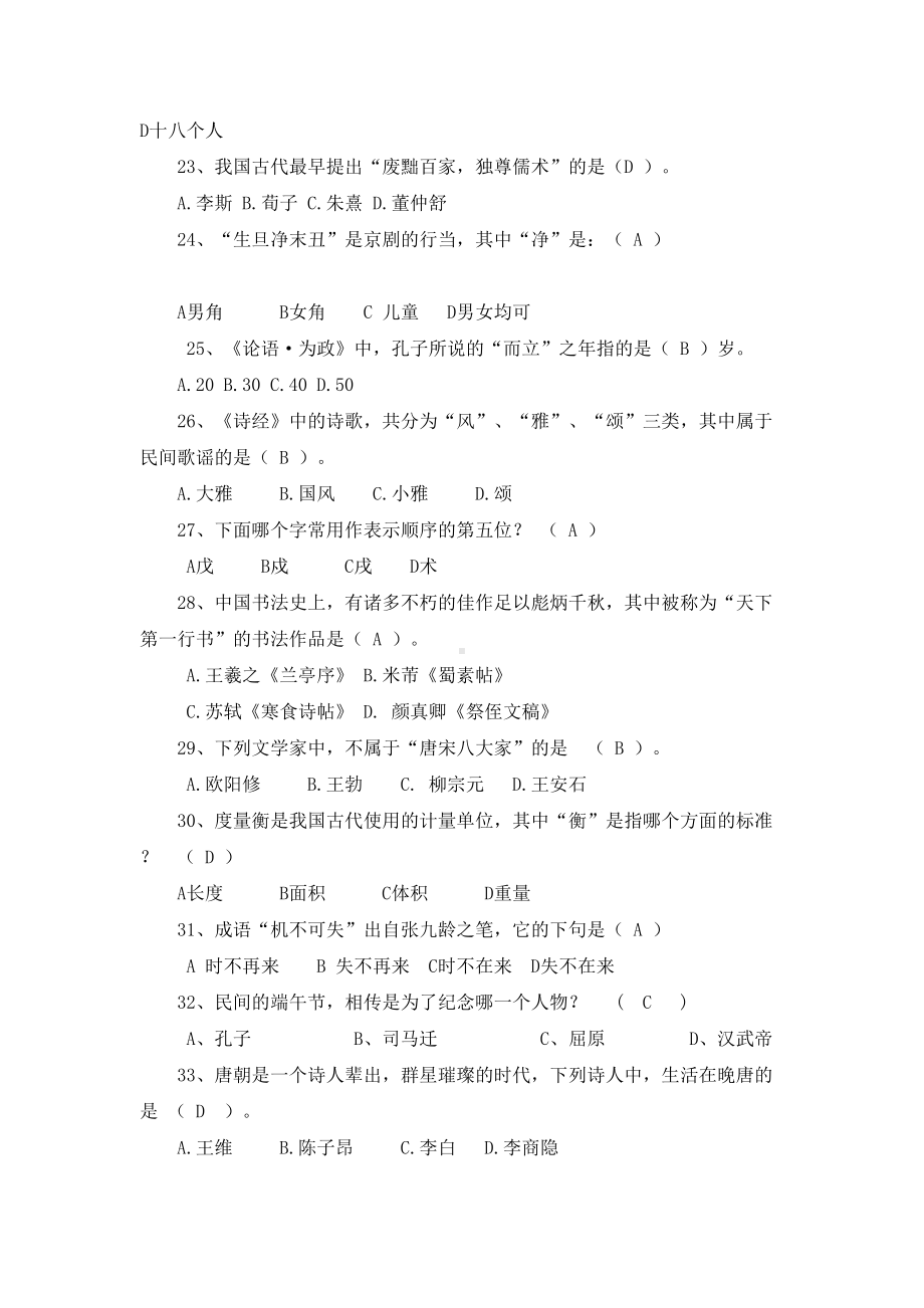 小学生国学经典知识竞赛题库(DOC 7页).docx_第3页