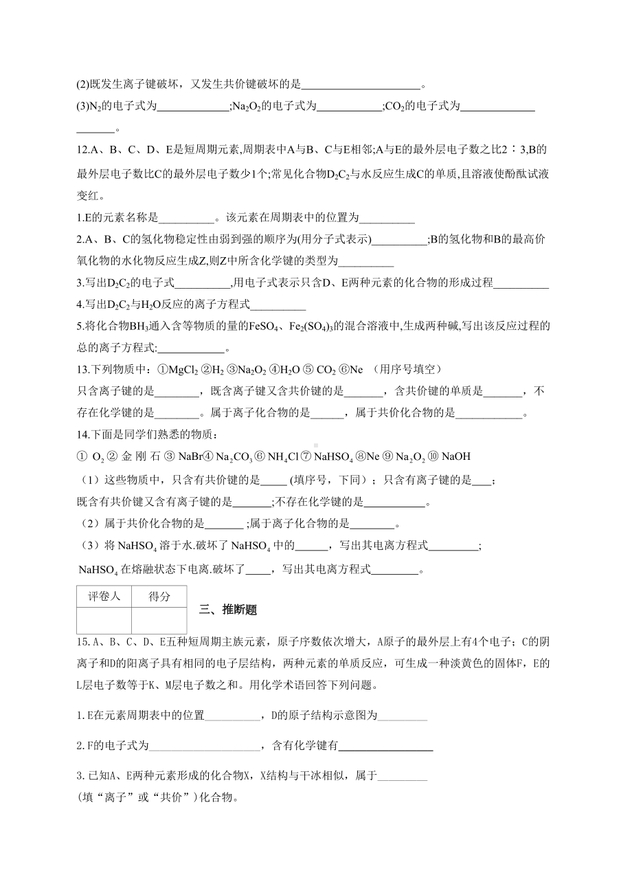 化学必修二化学键练习题(附答案)(DOC 7页).docx_第3页