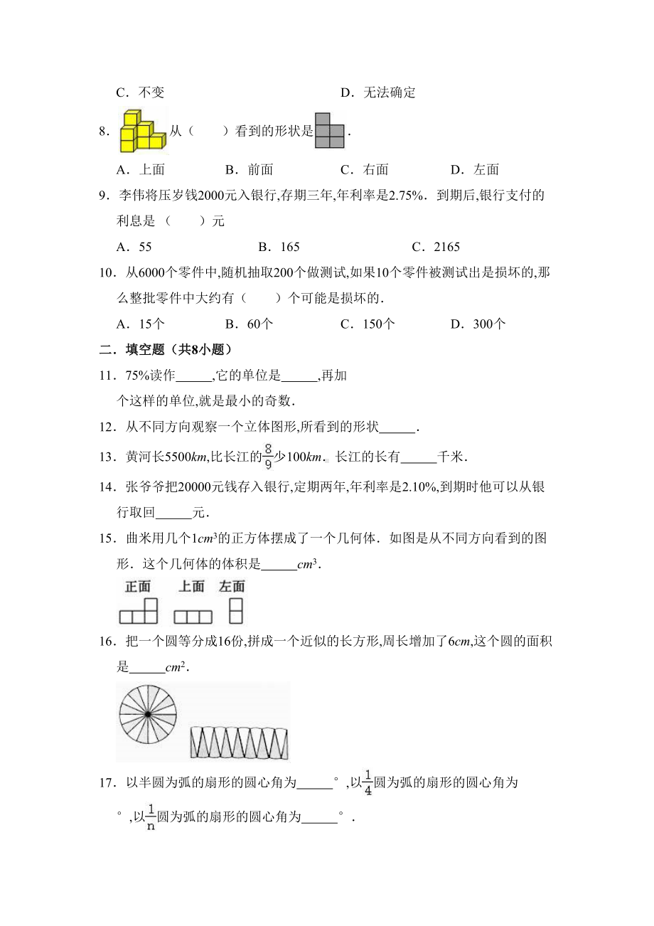 北师大版六年级上册数学《期中测试题》含答案(DOC 11页).doc_第2页