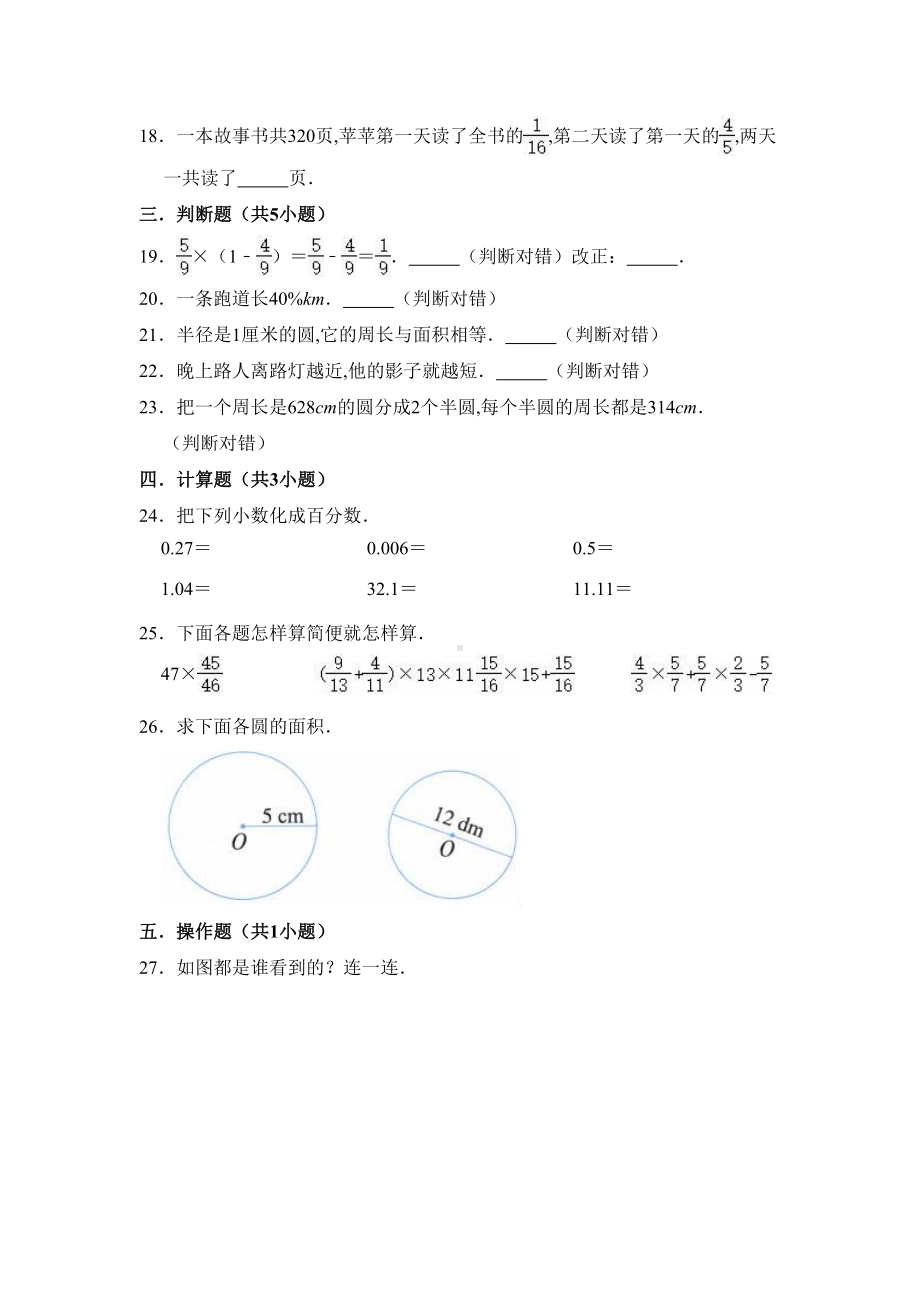 北师大版六年级上册数学《期中测试题》含答案(DOC 11页).doc_第3页