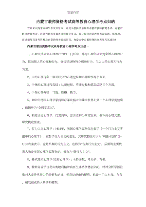 内蒙古教师资格考试高等教育心理学考点归纳(DOC 11页).doc