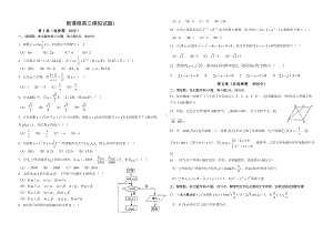 实用高考数学之新课程高三模拟试题1-(DOC 4页).doc