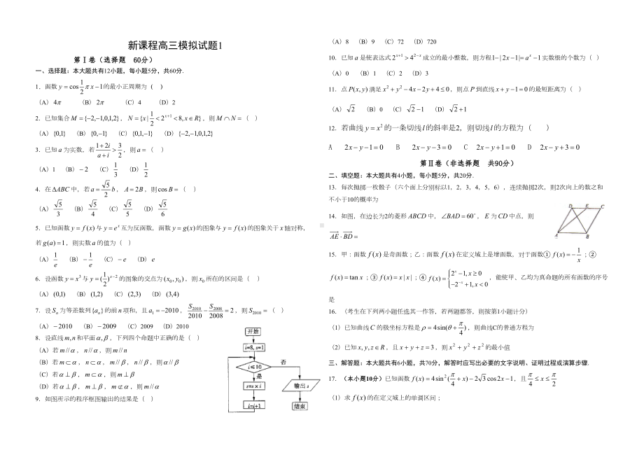 实用高考数学之新课程高三模拟试题1-(DOC 4页).doc_第1页