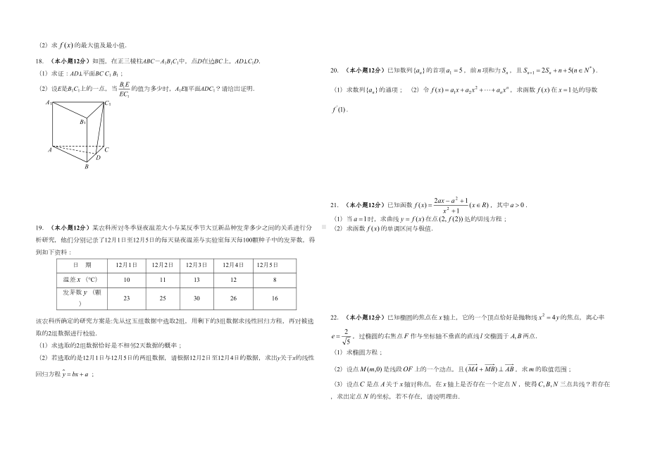 实用高考数学之新课程高三模拟试题1-(DOC 4页).doc_第2页