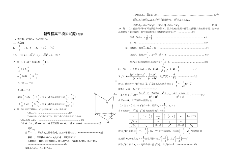 实用高考数学之新课程高三模拟试题1-(DOC 4页).doc_第3页