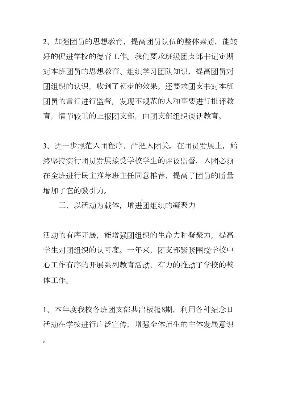 学校团支部工作总结（三篇）(DOC 16页).docx_第3页