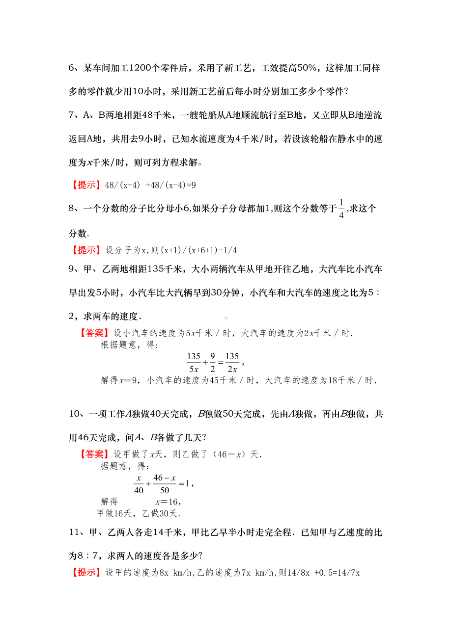 分式方程应用题总汇及答案(DOC 12页).doc_第2页