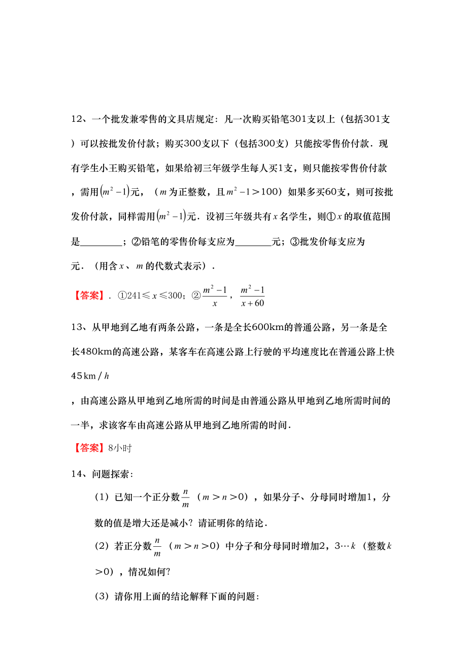 分式方程应用题总汇及答案(DOC 12页).doc_第3页