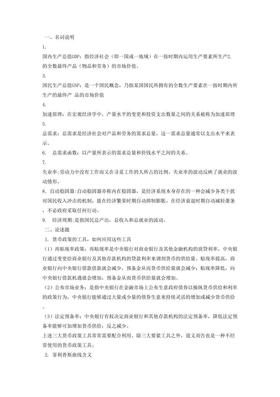 宏观经济学期末试题(DOC 12页).docx_第1页